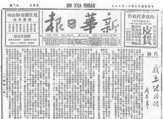 抗战回望59︱《新华日报》：创立起独立自由幸福的新中华！-第6张图片-