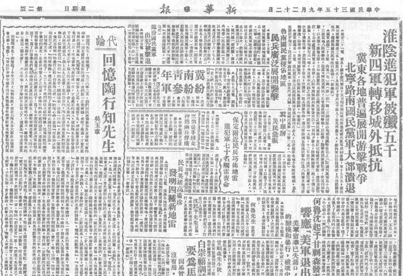 抗战回望59︱《新华日报》：创立起独立自由幸福的新中华！-第7张图片-