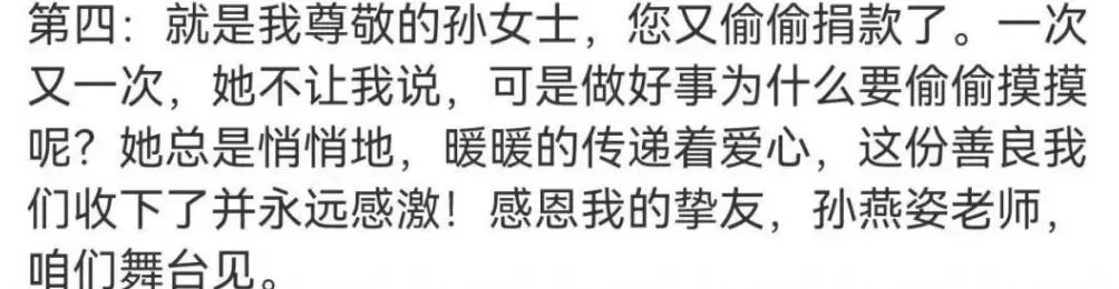 韩红透露孙燕姿匿名捐款超千万元，孙燕姿回应：捐款没有千万-第2张图片-