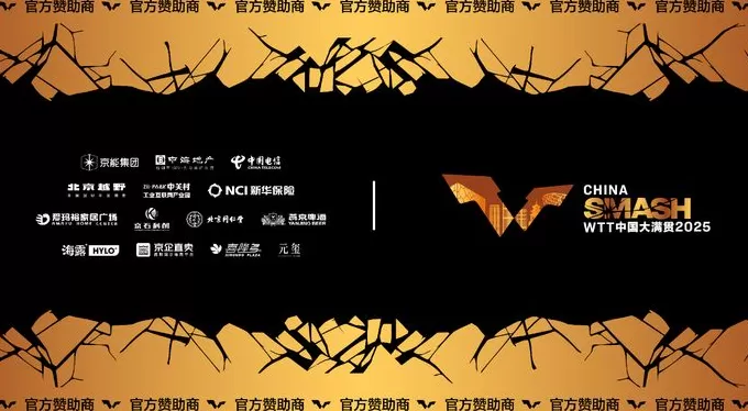1.54亿元收入背后的WTT赛事商业弧线-第4张图片-