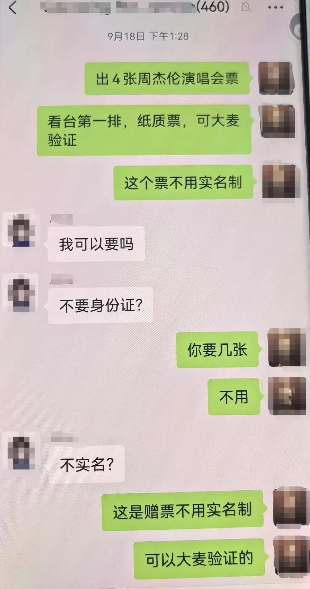 一张空票倒三手？上海警方破获一起周杰伦演唱会票务诈骗案-第1张图片-