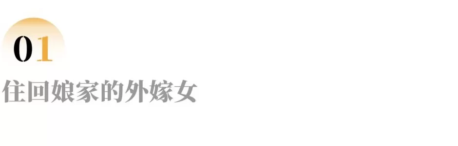 回村当全职孙女，我的人生完蛋了？-第2张图片-