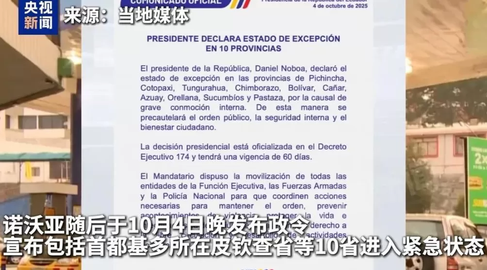 厄瓜多尔总统专车遇袭受损，车上有“明显弹痕”-第2张图片-