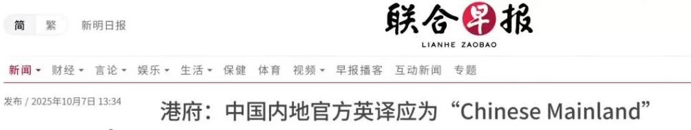 香港调整“中国内地”英文翻译：“MainlandChina”不再使用-第1张图片-