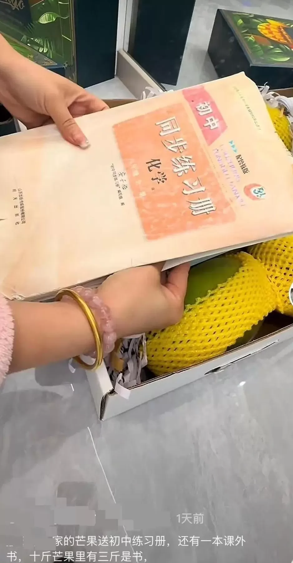 芒果礼盒成“断亲礼盒”，山东济宁一商家芒果礼盒里藏试卷、书本，10斤芒果有3斤是书，商家回应-第1张图片-