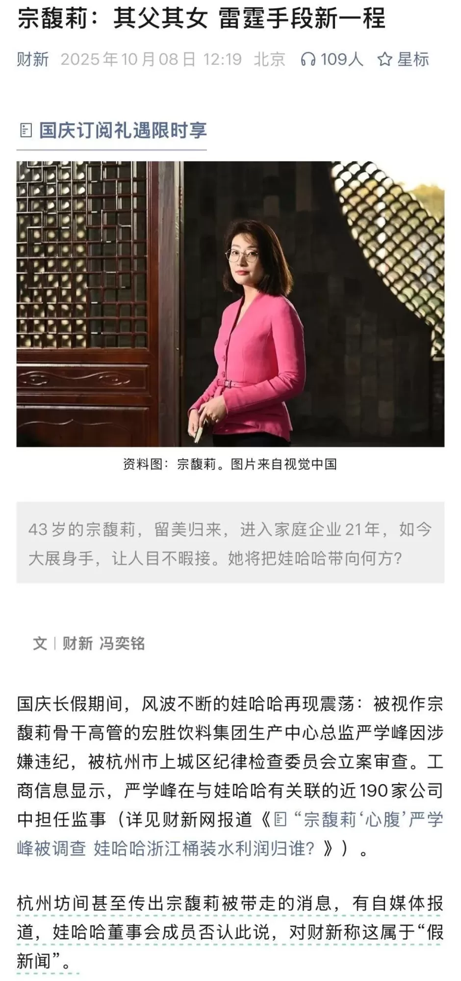 传宗馥莉被带走，娃哈哈董事会成员：属于“假新闻”-第1张图片-