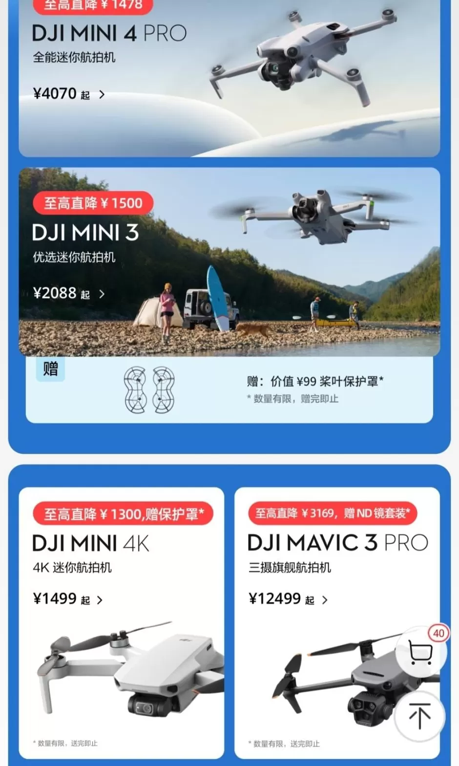 部分大疆产品降价近千元，引发已购买消费者退货维权-第1张图片-