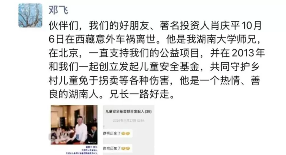 知名投资人肖庆平假期遭遇车祸去世，他投资总额近1亿元，“投资年轻人，希望帮助他们成功”-第1张图片-