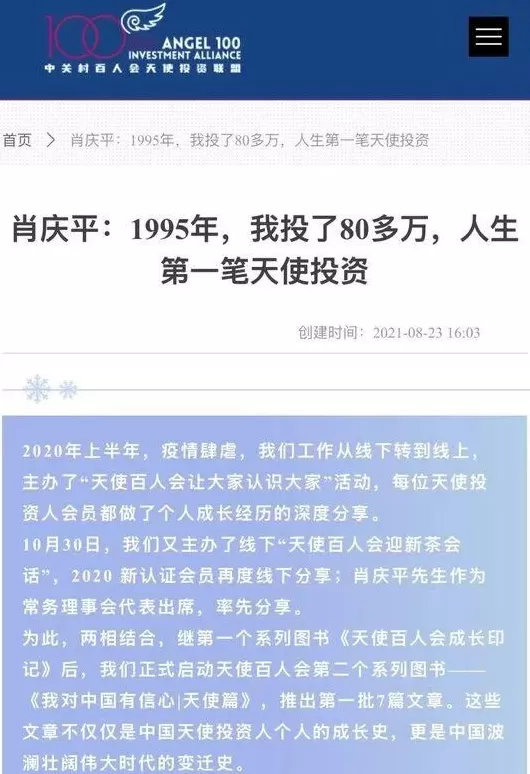 知名投资人肖庆平假期遭遇车祸去世，他投资总额近1亿元，“投资年轻人，希望帮助他们成功”-第3张图片-
