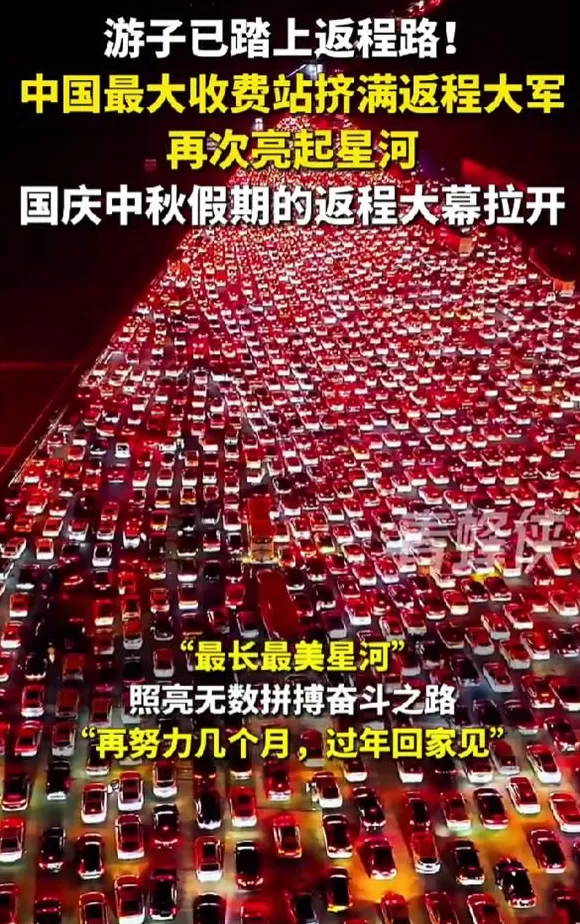 被返程车流震撼到了！中国最大收费站挤满返程大军：双向36车道被填满-第3张图片-