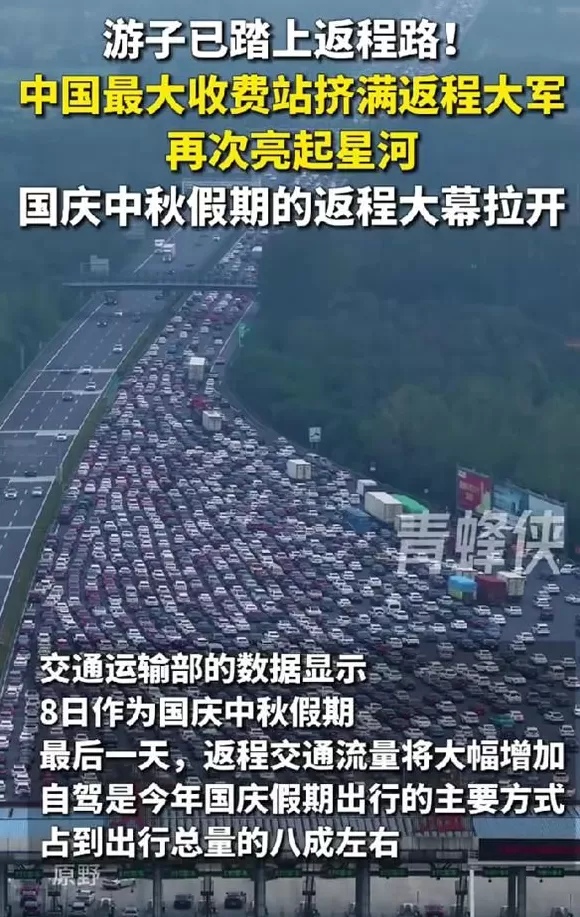 被返程车流震撼到了！中国最大收费站挤满返程大军：双向36车道被填满-第4张图片-