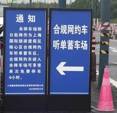 国庆假期日均客流10万人，上海国际旅游度假区设网约车专属听单区-第1张图片-
