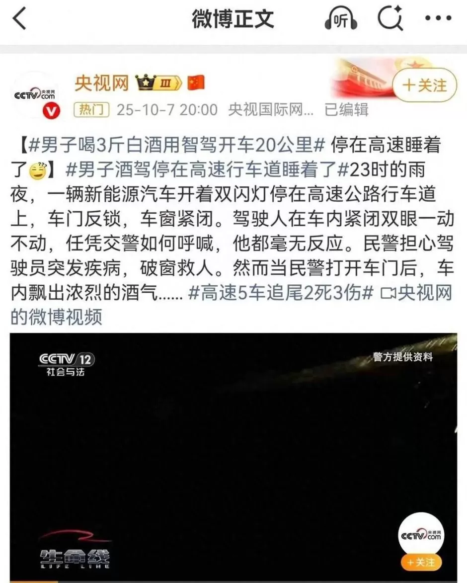 男子喝3斤白酒用智驾开车20公里，停在高速睡着了，被判处拘役一个月-第1张图片-