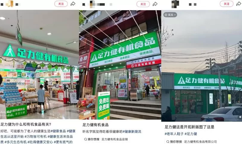 当老人鞋巨头，卖起有机食品-第1张图片-