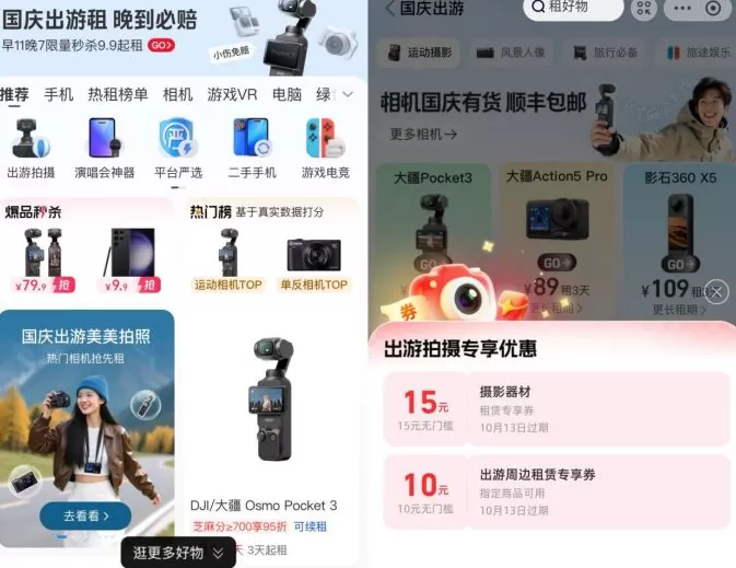 国庆出游带火“摄影神器”，从买到租都“爆单”了-第7张图片-