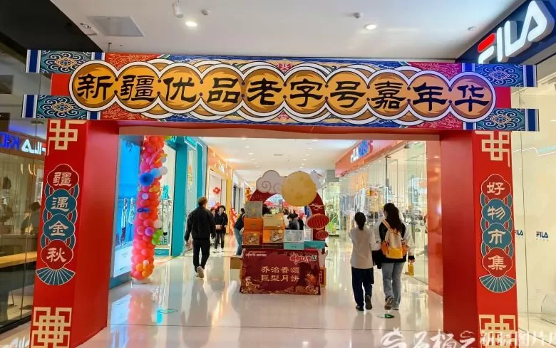 双节消费“热”力十足——新疆国庆中秋双节假期消费市场观察-第1张图片-