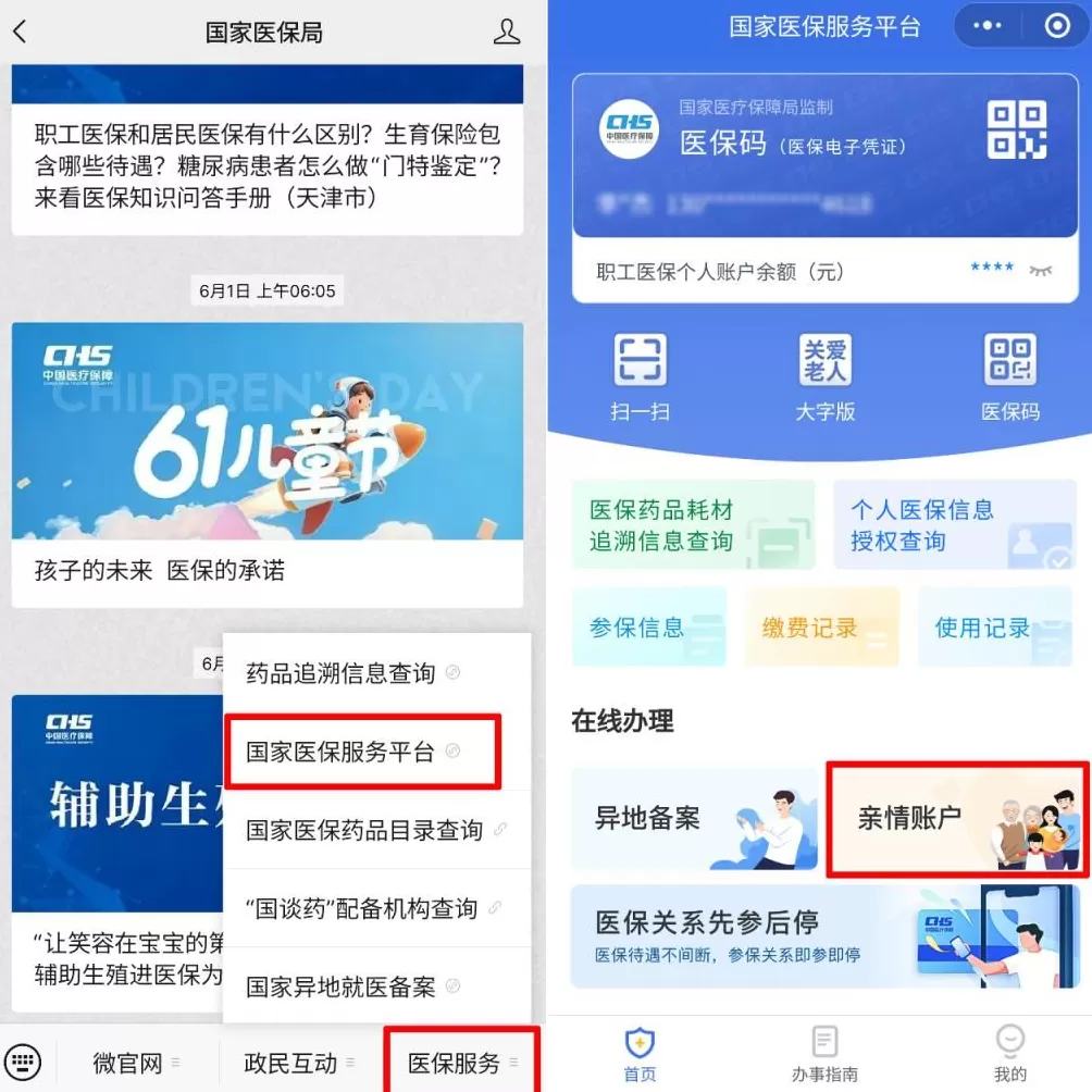 如何用医保码替家里老人开药？国家医保局详解-第1张图片-