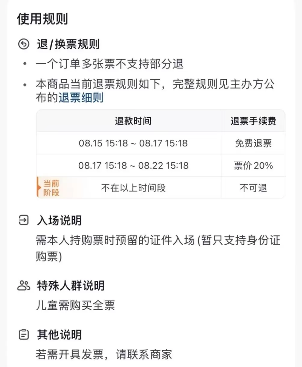 粉丝在张韶涵演唱会当天因车祸受伤退票被拒，特殊情况该不该列外处理？-第2张图片-