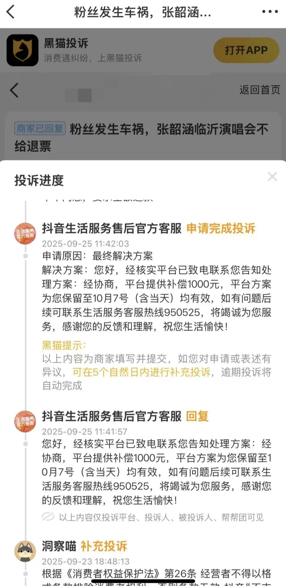 粉丝在张韶涵演唱会当天因车祸受伤退票被拒，特殊情况该不该列外处理？-第3张图片-