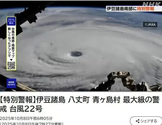 日本发布特别警报，可能出现数十年一遇大规模灾害-第1张图片-