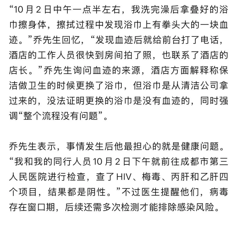 男子在成都一酒店使用浴巾发现大片血迹，担心染病要求赔偿，酒店质疑对方敲诈：客人可请机构上门取样送检-第3张图片-