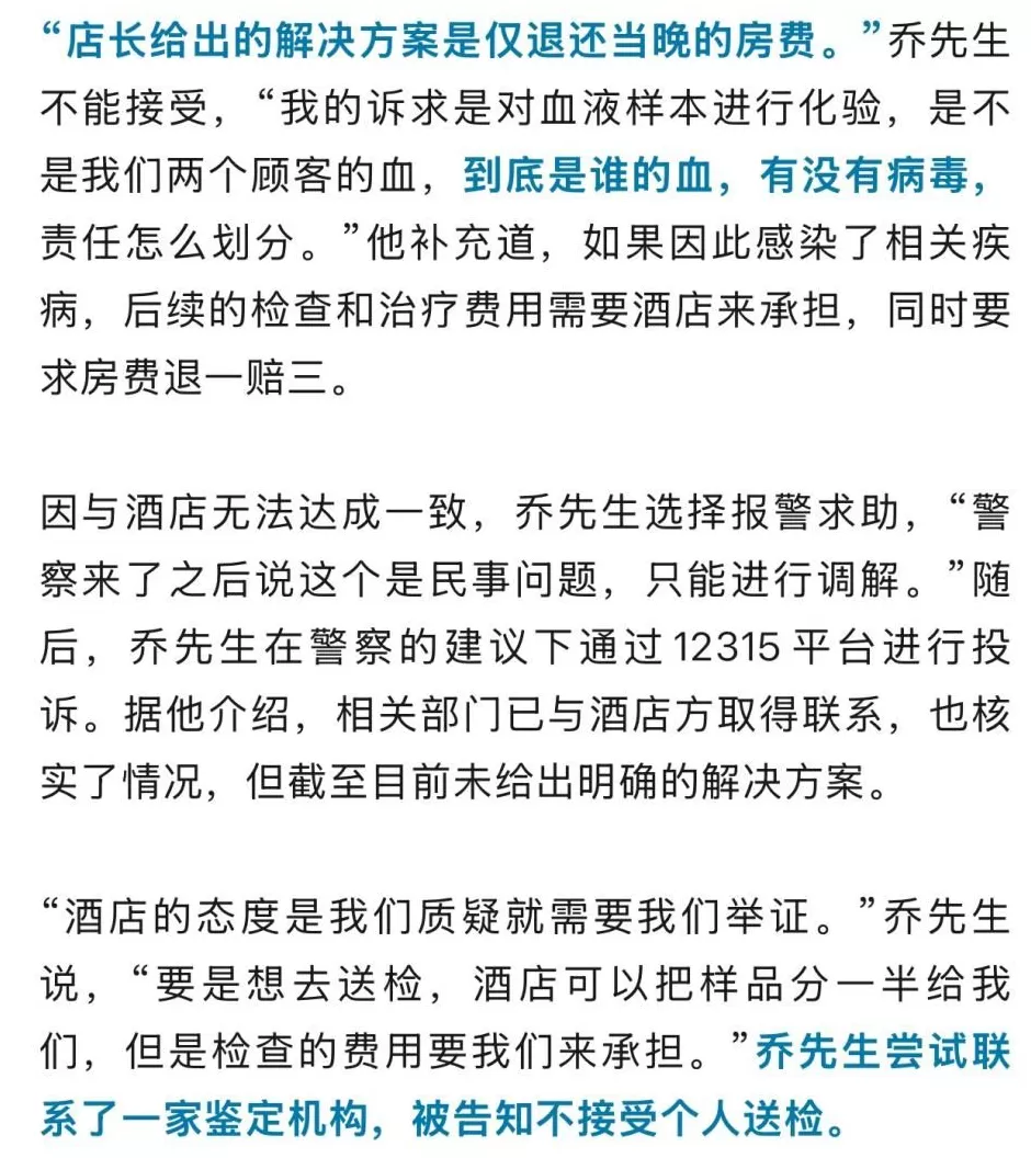 男子在成都一酒店使用浴巾发现大片血迹，担心染病要求赔偿，酒店质疑对方敲诈：客人可请机构上门取样送检-第5张图片-