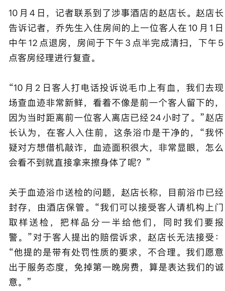 男子在成都一酒店使用浴巾发现大片血迹，担心染病要求赔偿，酒店质疑对方敲诈：客人可请机构上门取样送检-第7张图片-