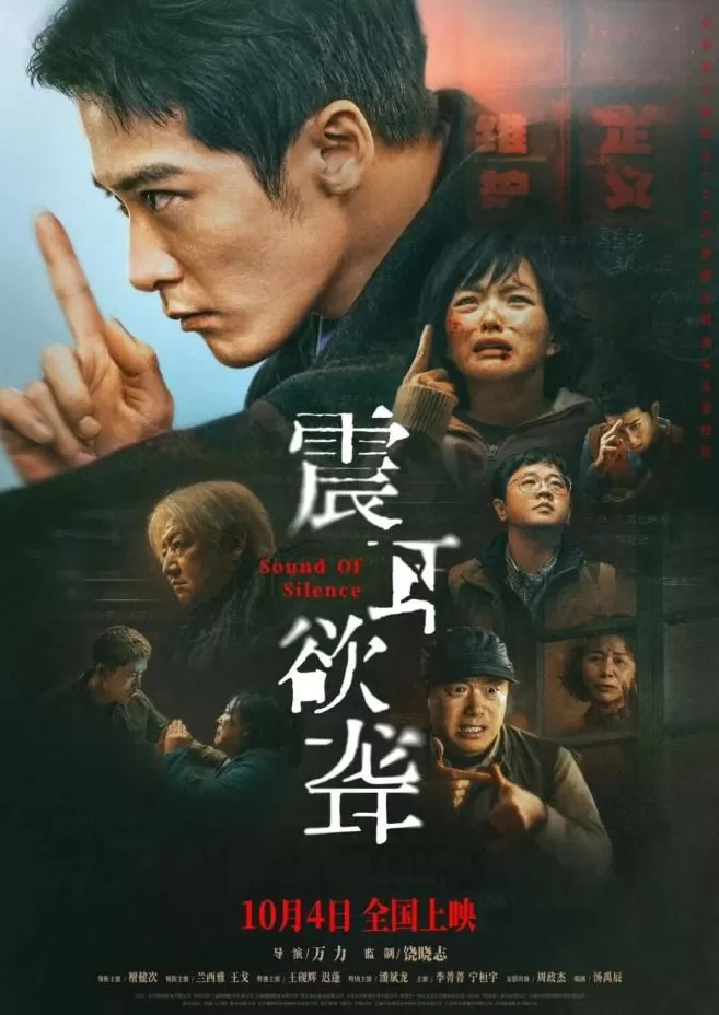 国庆档电影：大牌失效，新血登场-第6张图片-