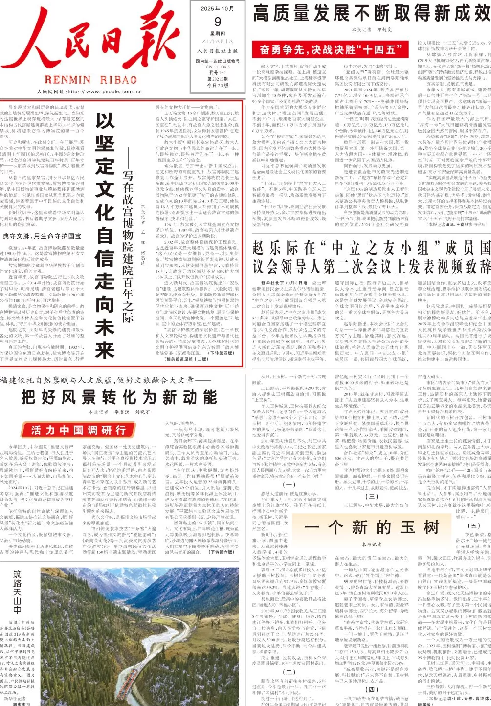 人民日报头版头条：以坚定文化自信走向未来——写在故宫博物院建院百年之际-第1张图片-