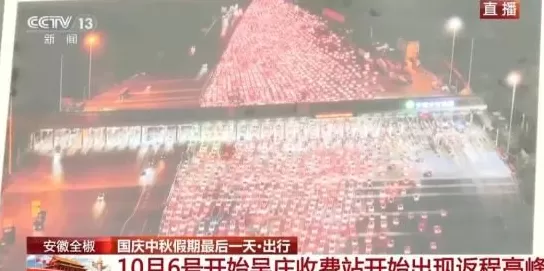 中国最大收费站安徽吴庄收费站挤满返程大军，出口24根车道几乎被填满-第6张图片-