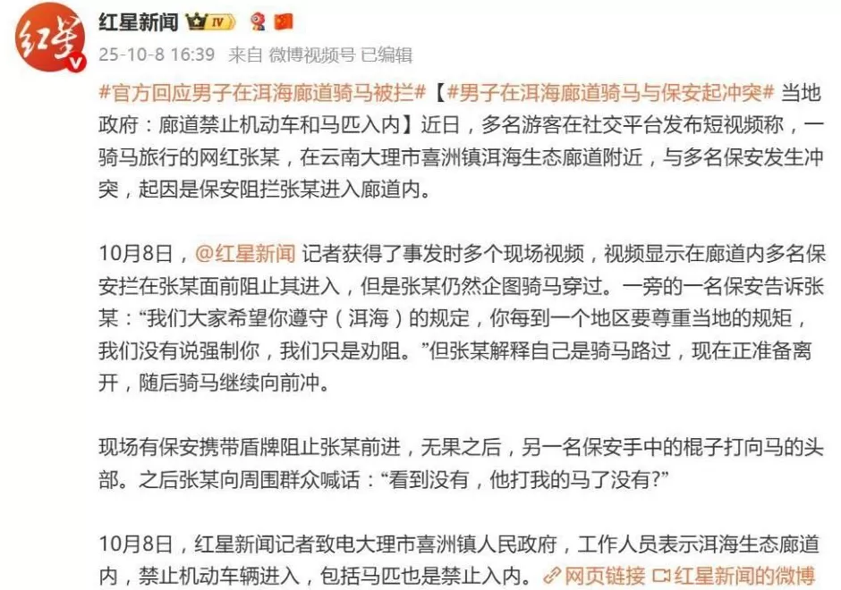 网红骑马强闯洱海廊道,保安上前阻止起冲突，当地回应：马匹是禁止入内-第1张图片-