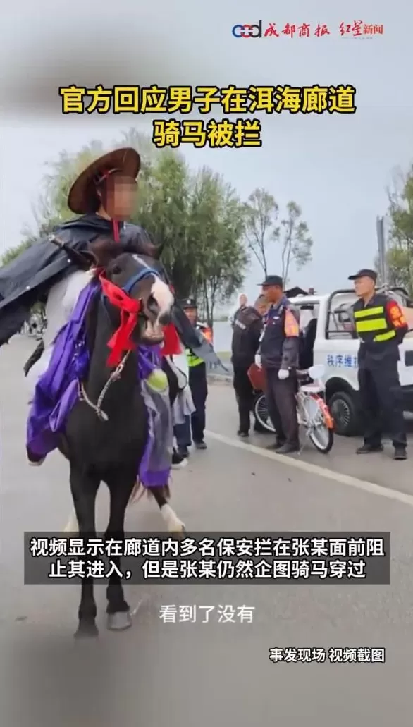 网红骑马强闯洱海廊道,保安上前阻止起冲突，当地回应：马匹是禁止入内-第2张图片-