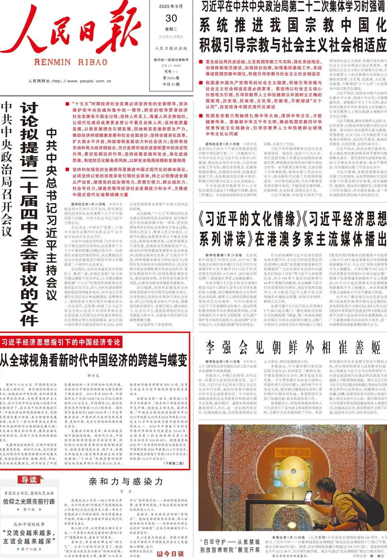 全面解析中国发展成就、理念和信心，“钟才文”八连评连日来获高度关注-第1张图片-