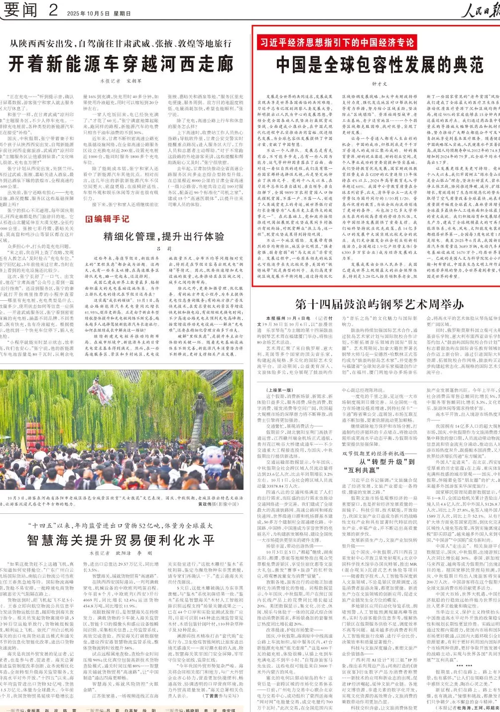 全面解析中国发展成就、理念和信心，“钟才文”八连评连日来获高度关注-第6张图片-