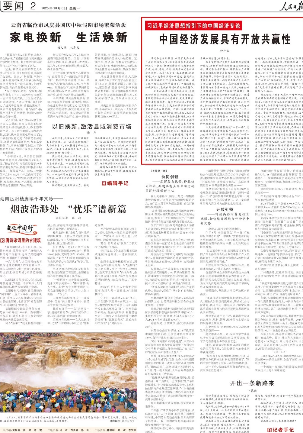 全面解析中国发展成就、理念和信心，“钟才文”八连评连日来获高度关注-第7张图片-