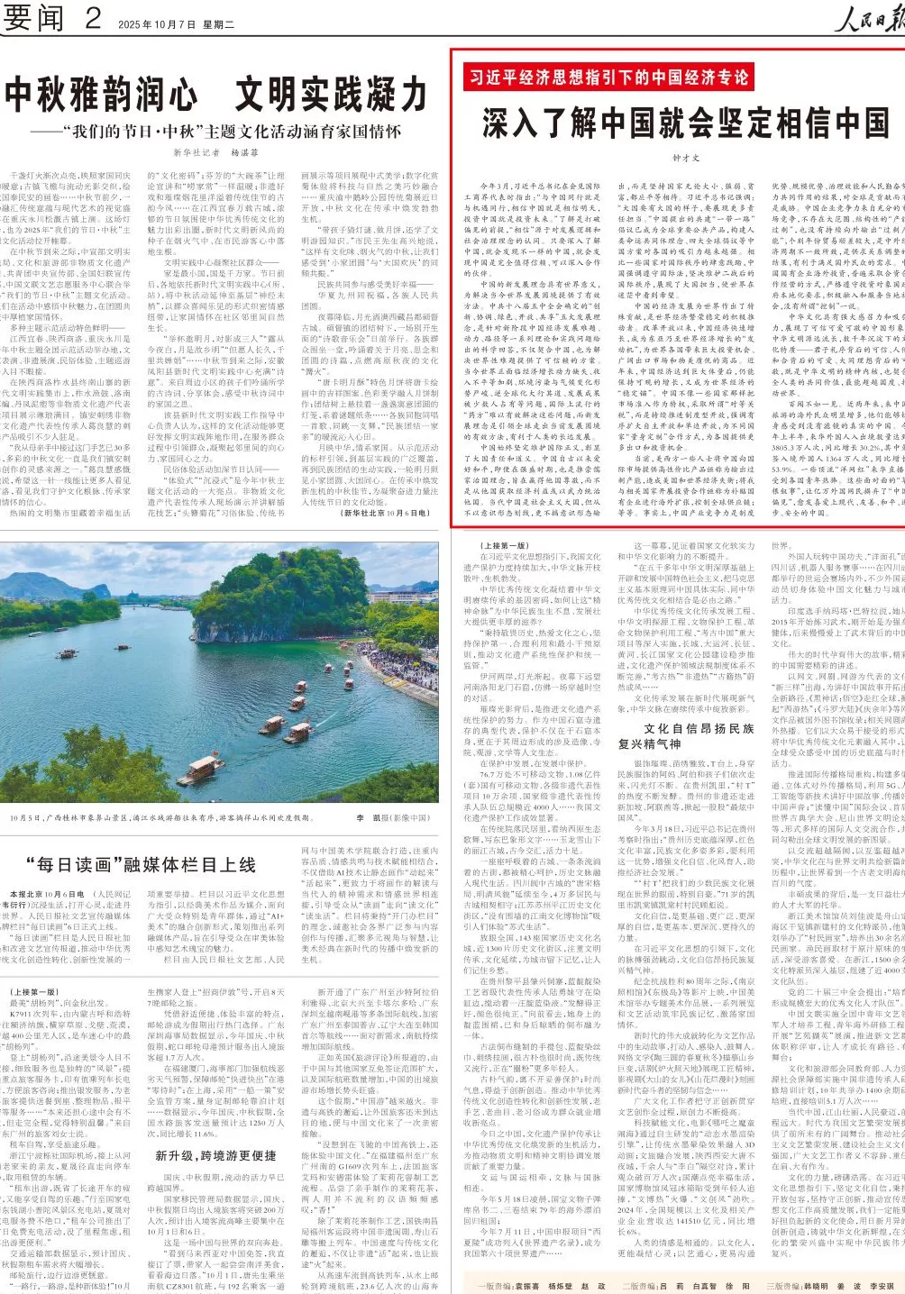 全面解析中国发展成就、理念和信心，“钟才文”八连评连日来获高度关注-第8张图片-