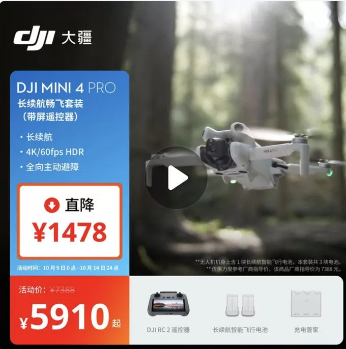 大疆部分产品降价超千元引争议，客服：支持退货及保价服务-第1张图片-