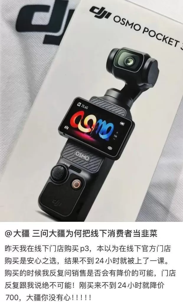 “大冤种”！大疆突然降价，有的便宜近1500元，网友炸锅-第3张图片-