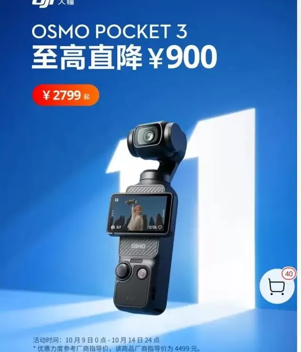 “大冤种”！大疆突然降价，有的便宜近1500元，网友炸锅-第2张图片-