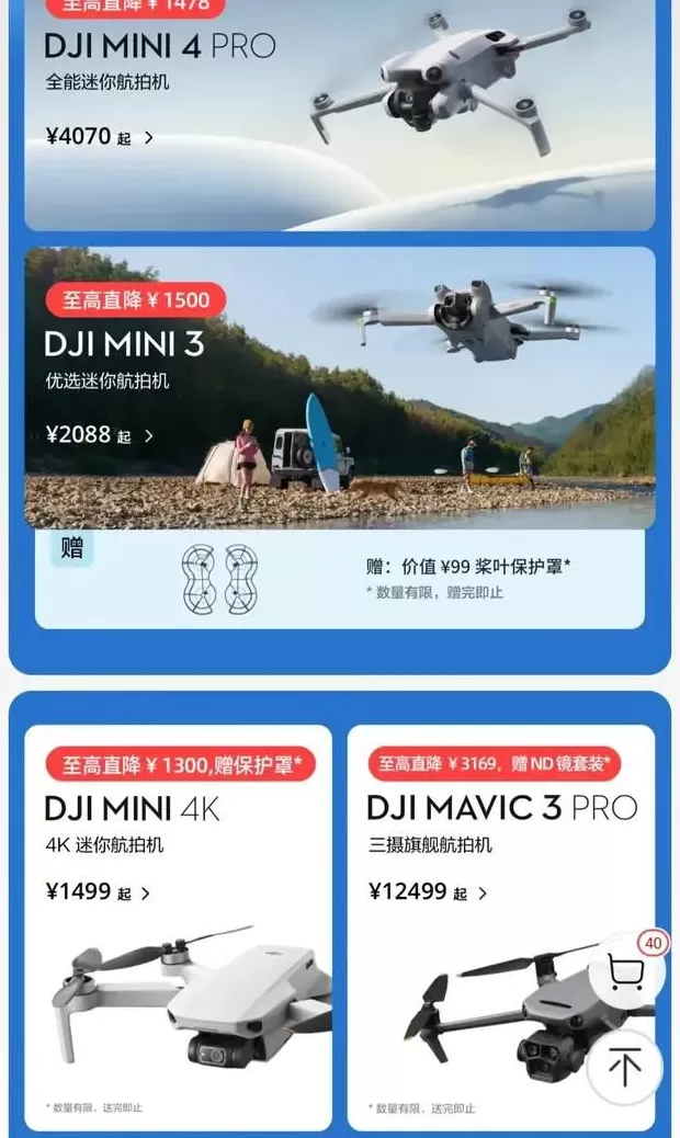 “大冤种”！大疆突然降价，有的便宜近1500元，网友炸锅-第1张图片-