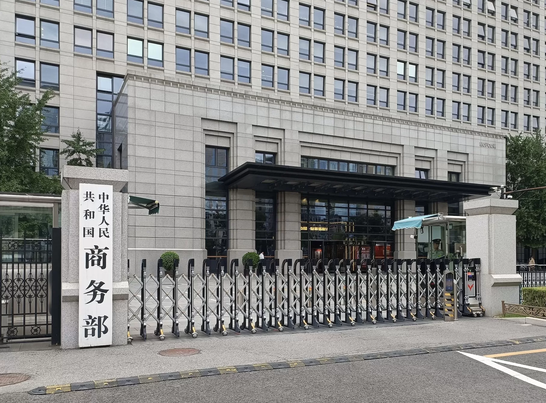 事关稀土出口管制，商务部连发两号公告-第1张图片-