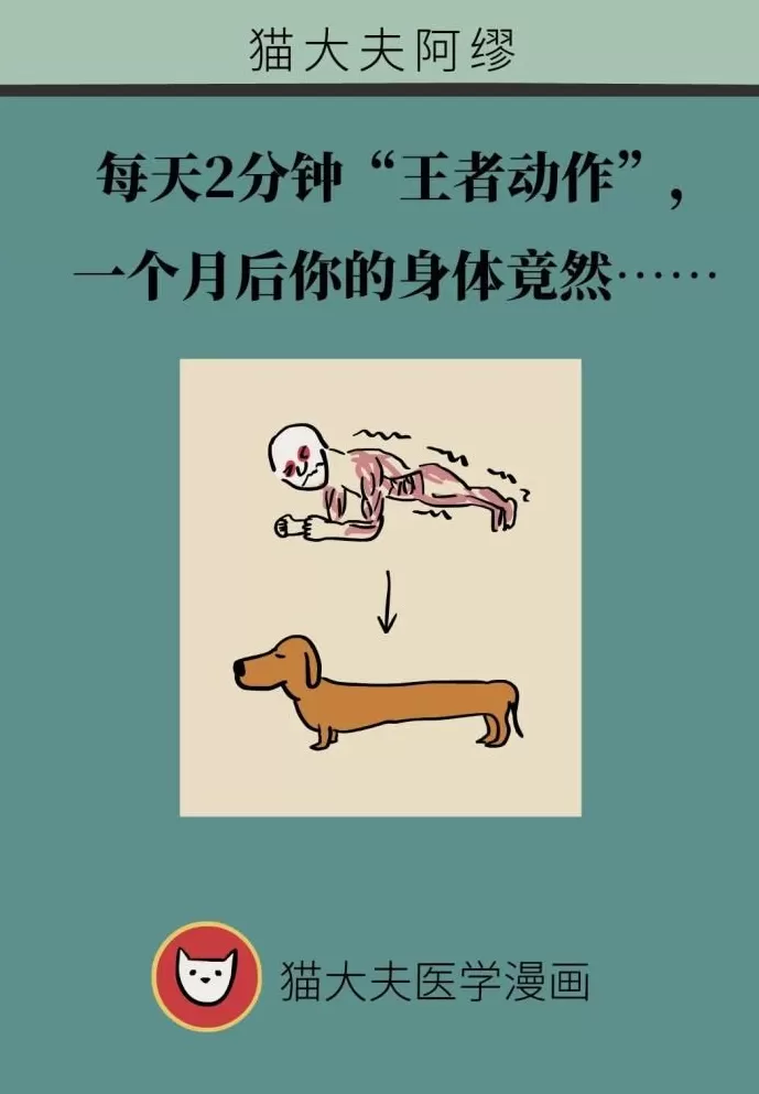 每天坚持做2分钟“王者动作”，一个月后你的身体竟然……-第1张图片-