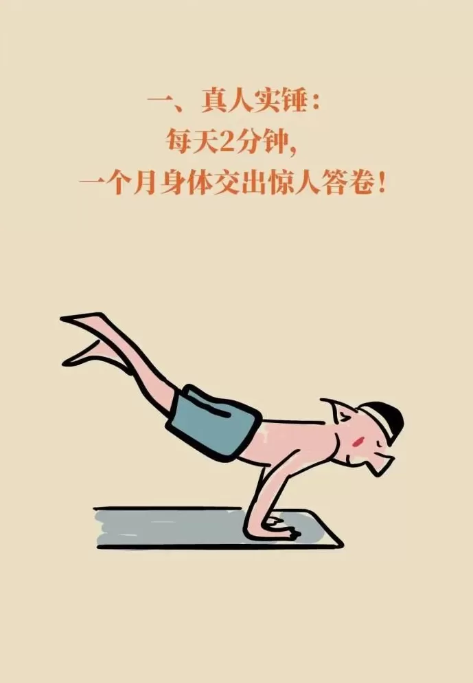 每天坚持做2分钟“王者动作”，一个月后你的身体竟然……-第5张图片-
