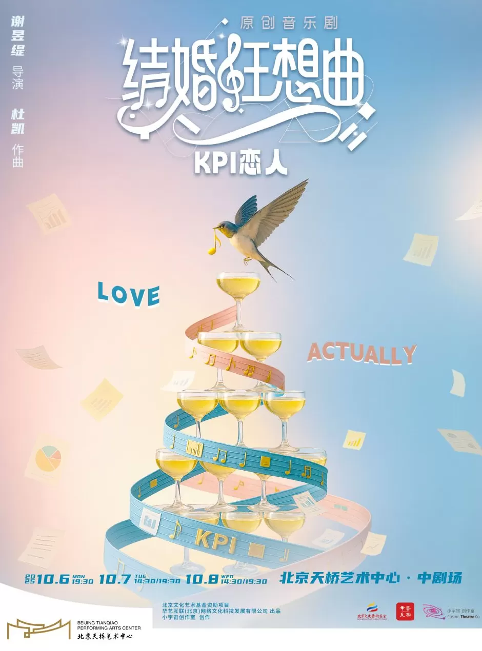 当婚姻变成KPI，这台音乐剧让观众在笑声中照见自己-第7张图片-