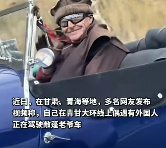 老外成青甘大环线“显眼包”：驾驶1929款劳斯莱斯幻影2代距今近百年-第1张图片-