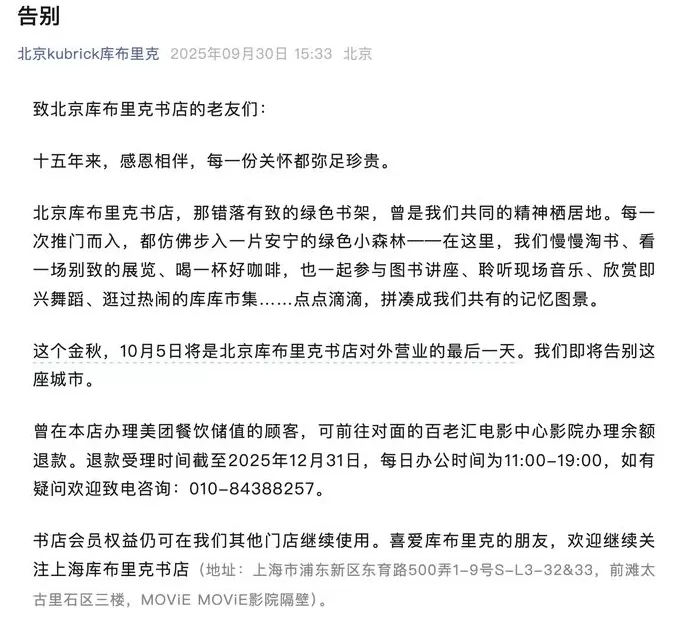 北京库布里克书店的最后一天-第3张图片-