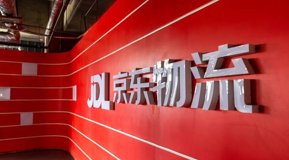 京东物流拟2.7亿美元收购即时配送业务子公司，加强“最后一公里”配送能力-第1张图片-