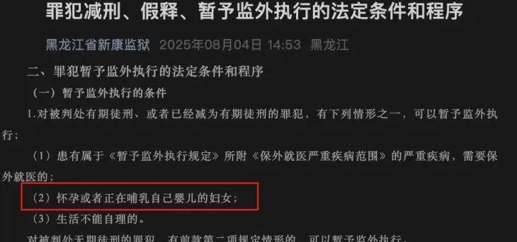 江苏镇江一女子被判刑3年6个月后“卡点”怀孕3次，4年后仍未被收监-第3张图片-