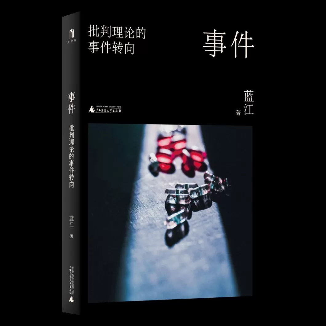 哲学新书联合书单｜污名陷阱-第4张图片-