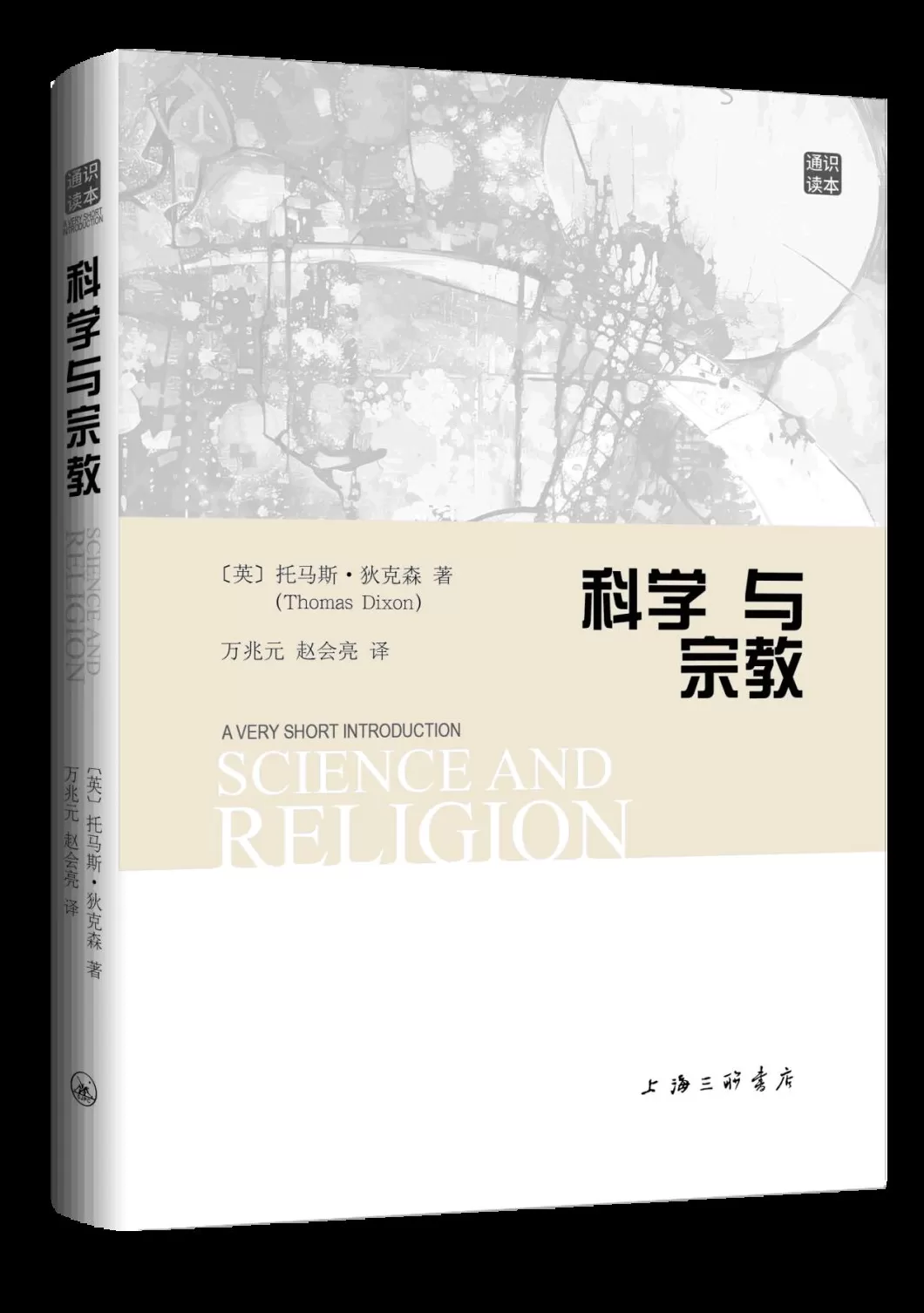 哲学新书联合书单｜污名陷阱-第3张图片-